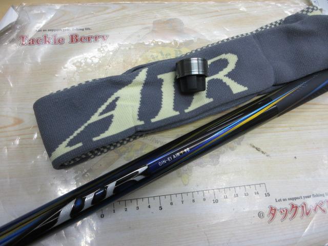 銀影エア T90・J