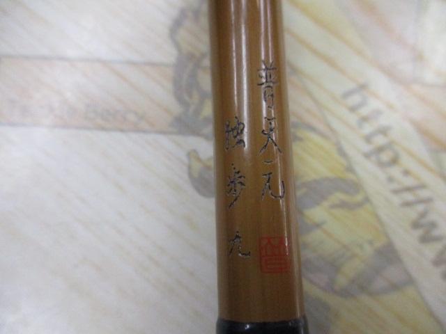 普天元 独歩 9