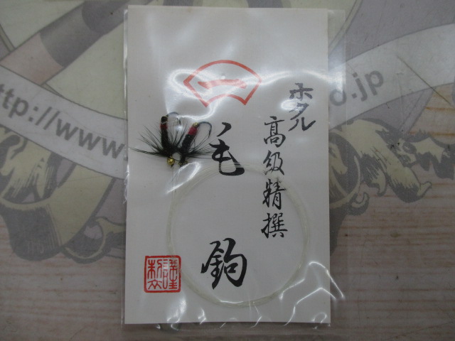 【ｾｯﾄ商品】高級精撰毛針ｾｯﾄ(2)
