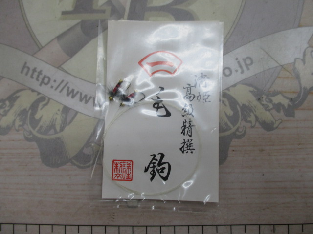 【ｾｯﾄ商品】高級精撰毛針ｾｯﾄ(2)