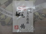 【ｾｯﾄ商品】高級精撰毛針ｾｯﾄ(2)