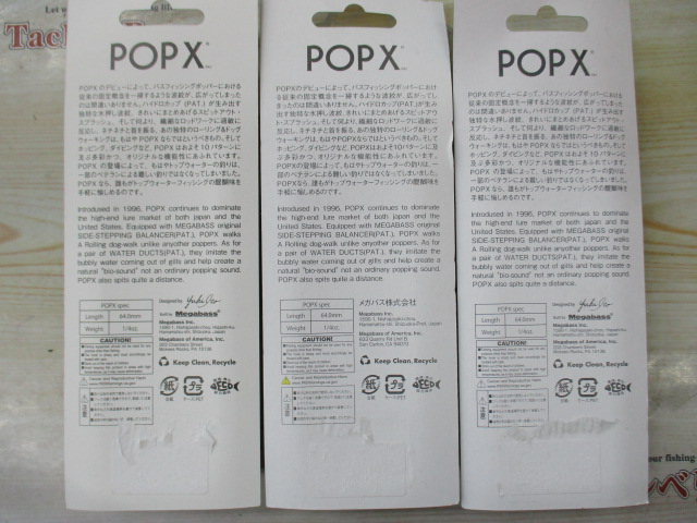 【ｾｯﾄ商品】POP X 3点ｾｯﾄ