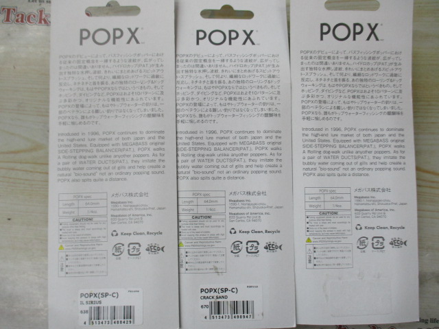 【セット商品】POP X 3点セット