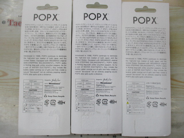 【ｾｯﾄ商品】POP X 3点ｾｯﾄ