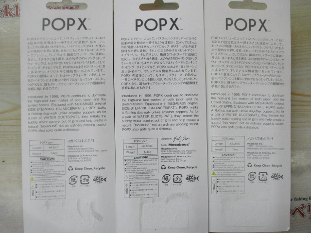 【ｾｯﾄ商品】POP X 3点ｾｯﾄ