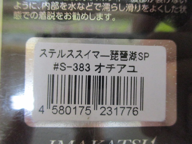 【ｾｯﾄ商品】ｽﾃﾙｽｽｲﾏｰ琵琶湖SP&ｵﾘｼﾞﾅﾙｾｯﾄ