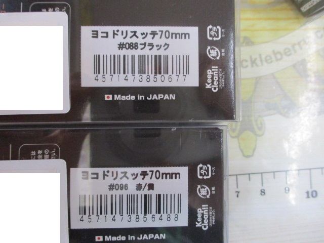 【ｾｯﾄ商品】ﾖｺﾄﾞﾘｽｯﾃｾｯﾄ