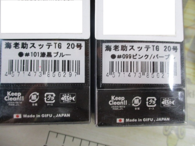 【セット商品】海老助スッテTGセット