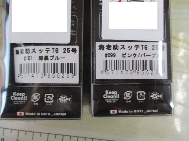 【セット商品】海老助スッテTGセット