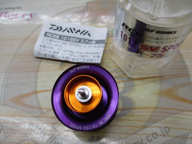 RCSB #1012用SVスプール パープル