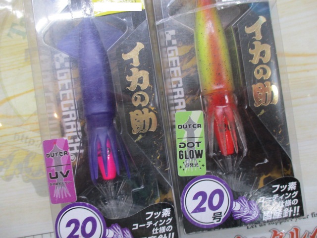【ｾｯﾄ商品】新品ｲｶの助20号ｾｯﾄ