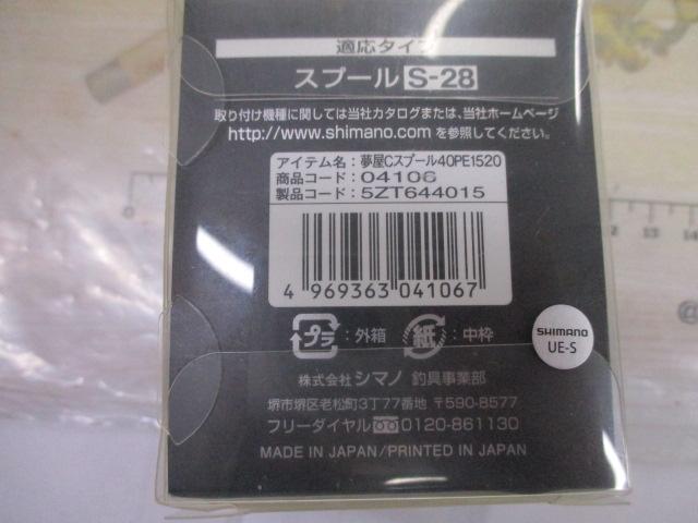 夢屋19ｶｽﾀﾑｽﾌﾟｰﾙ 4000PE1520