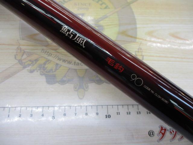 DF鮎風毛鉤 90