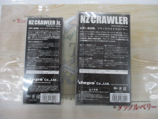 【セット商品】NZクローラー&NZクローラーJrセット