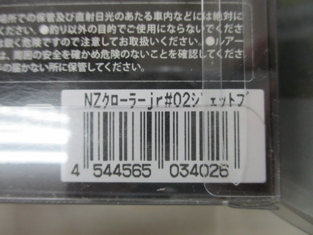【セット商品】NZクローラー&NZクローラーJrセット