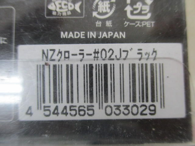 【セット商品】NZクローラー&NZクローラーJrセット