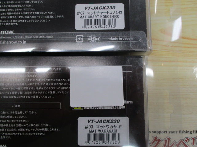 【ｾｯﾄ商品】VTｼﾞｬｯｸ230【ﾌｨｯｼｭｱﾛｰ】