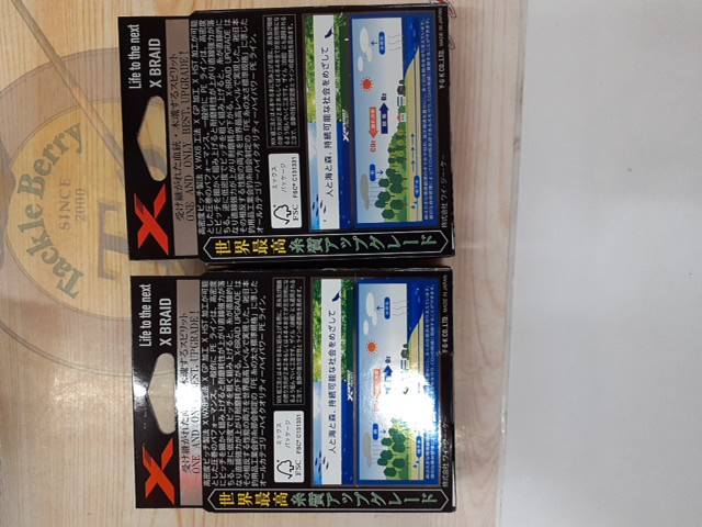 【ｾｯﾄ商品】X-ﾌﾞﾚｲﾄﾞｱｯﾌﾟｸﾞﾚｰﾄﾞX8　2個