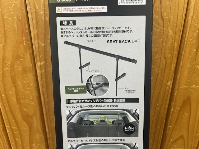 ｼｰﾄﾊﾞｯｸﾊﾞｰ