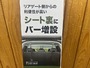 ｼｰﾄﾊﾞｯｸﾊﾞｰ