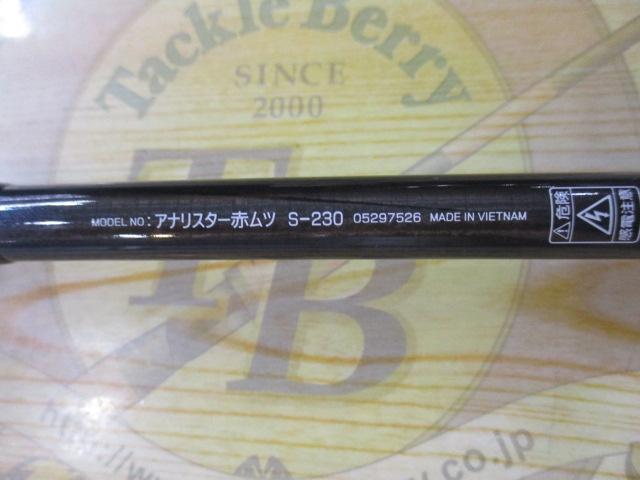 ｱﾅﾘｽﾀｰ ｱｶﾑﾂ S-230