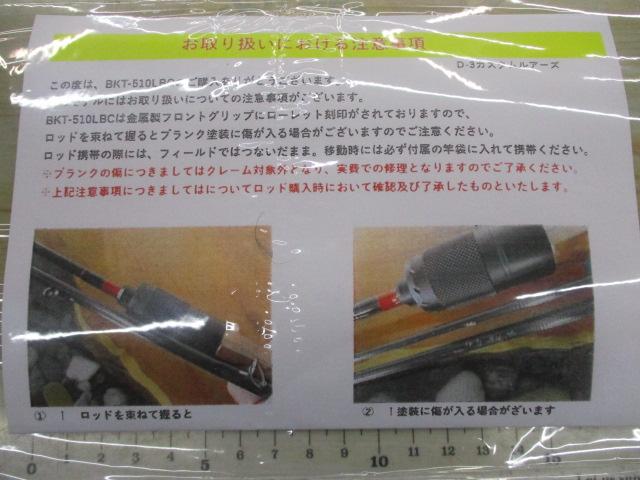 ﾌﾞﾗｷｽﾄﾝ BKT-510LBC