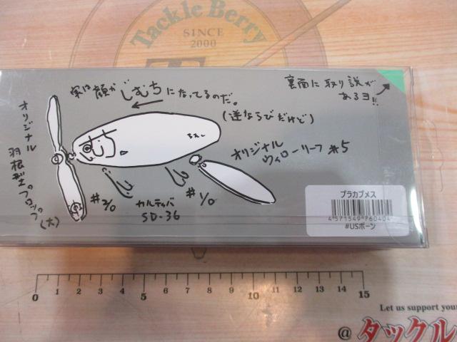 ﾌﾟﾗｶﾌﾞﾒｽ