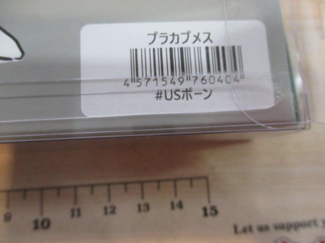 ﾌﾟﾗｶﾌﾞﾒｽ