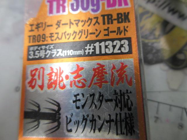 ﾀﾞｰﾄﾏｯｸｽTR30g-BK
