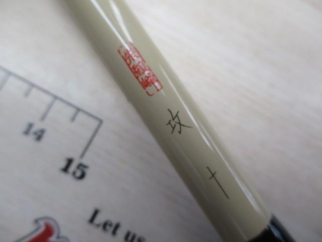 朱紋峰 攻 10