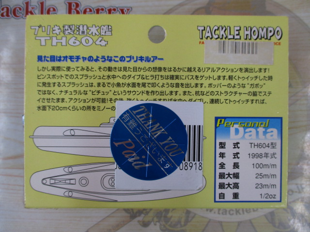 ﾌﾞﾘｷ製潜水艦TH604