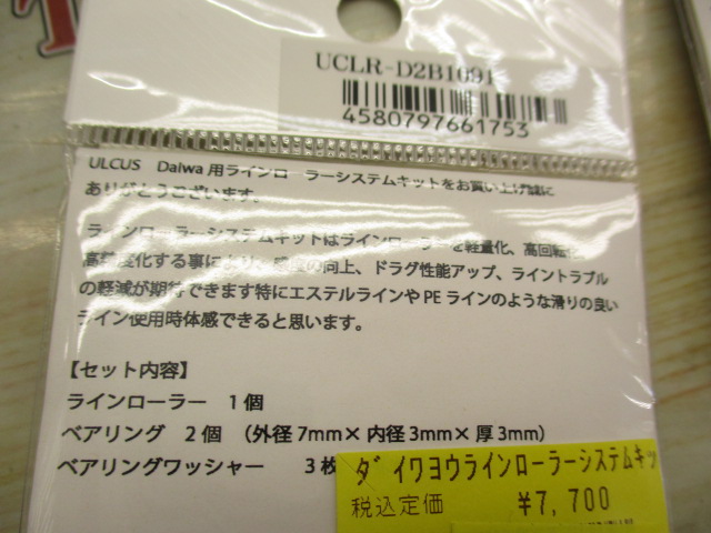 【ｾｯﾄ商品】ﾀﾞｲﾜ用ﾗｲﾝﾛｰﾗｰｼｽﾃﾑｷｯﾄｾｯﾄ