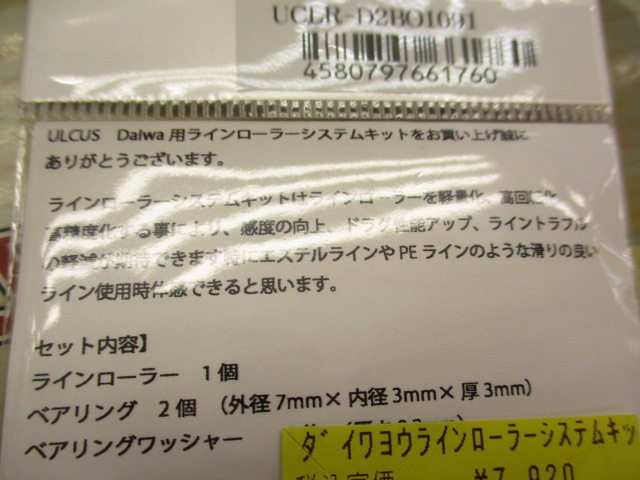【ｾｯﾄ商品】ﾀﾞｲﾜ用ﾗｲﾝﾛｰﾗｰｼｽﾃﾑｷｯﾄｾｯﾄ