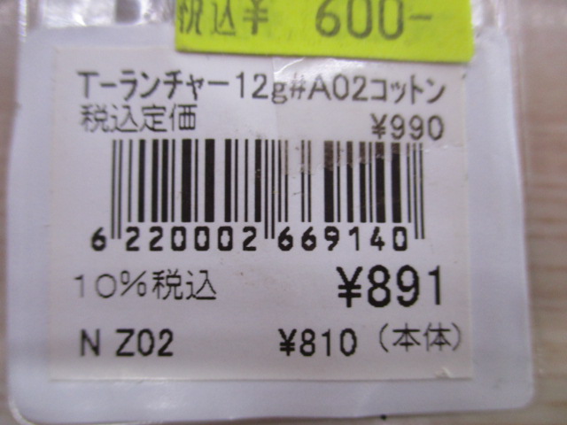【セット商品】T-ランチャー得々セット