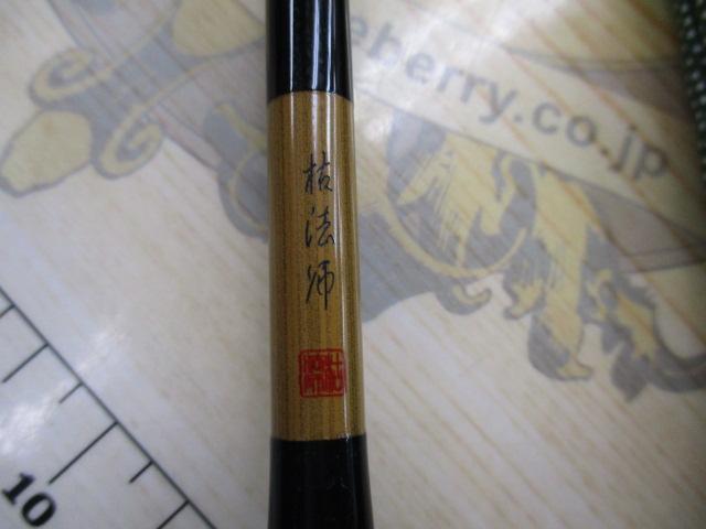 枯法師 10･N