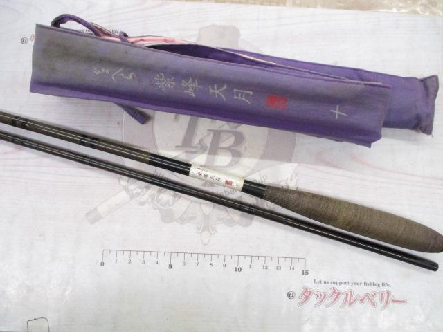 がまへら紫峰天月 10