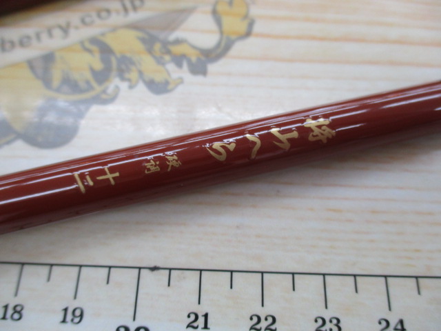 CB将山へら12尺