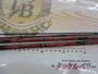 CB将山へら12尺