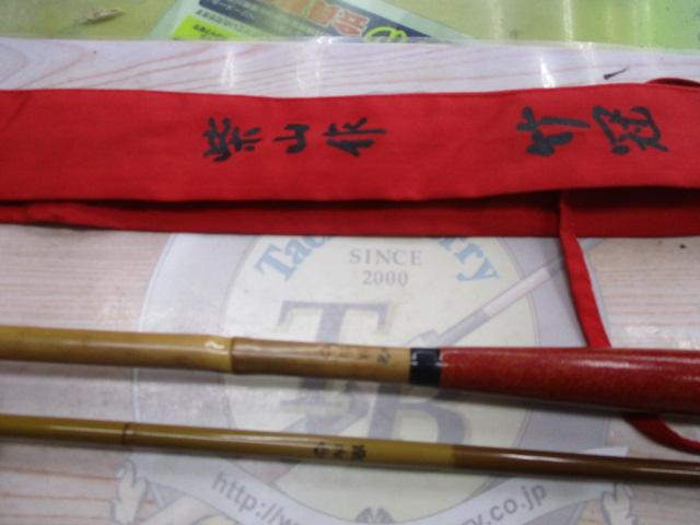 柴山作 竹冠9.0