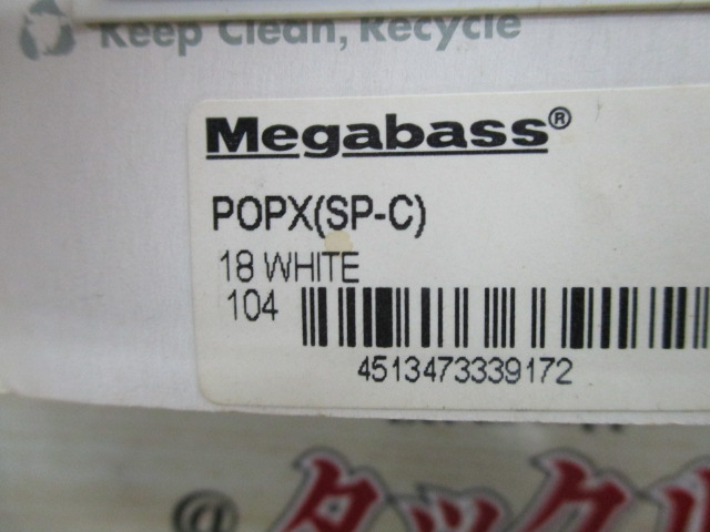 【セット商品】【メガバス】POP-X3点セット!