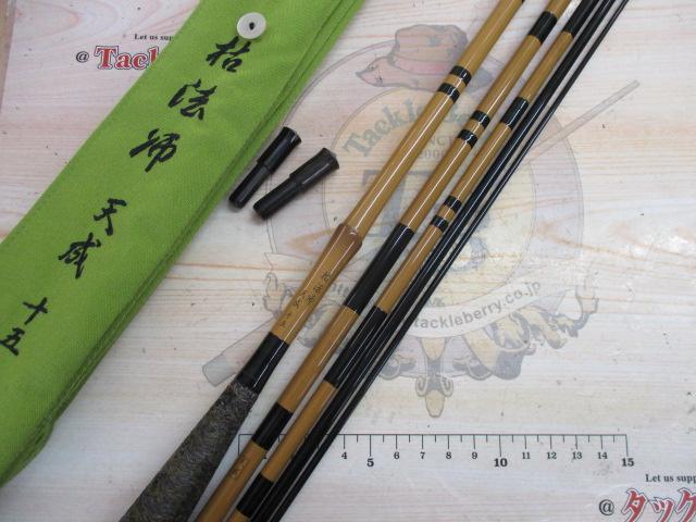 枯法師 天成 15