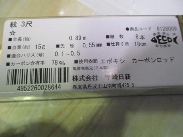 紋3尺0908