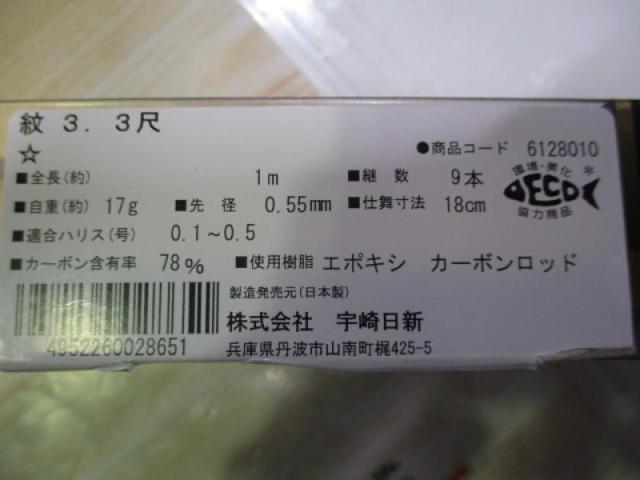 紋3.3尺1009