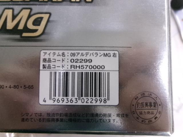 09ｱﾙﾃﾞﾊﾞﾗﾝMg RH