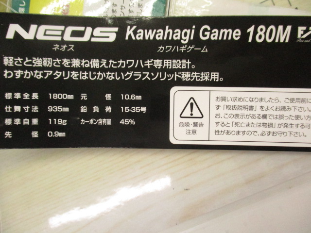 ネオスカワハギゲーム180M