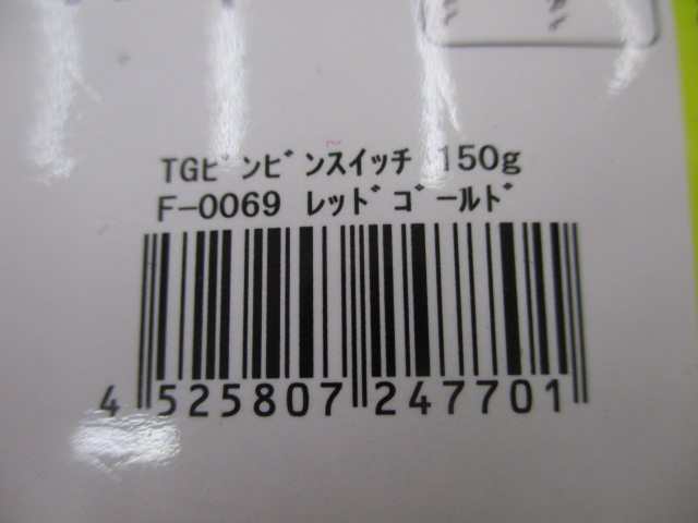 【ｾｯﾄ商品】☆TGﾋﾞﾝﾋﾞﾝｽｲｯﾁ150gｾｯﾄ☆①