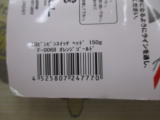 【ｾｯﾄ商品】☆TGﾋﾞﾝﾋﾞﾝｽｲｯﾁ150gｾｯﾄ☆②
