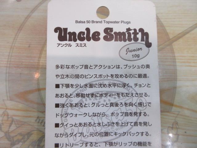 ｱﾝｸﾙｽﾐｽ