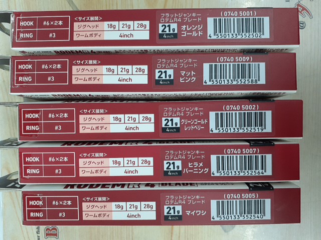 【セット商品】ロデムR4ブレード21g 5個