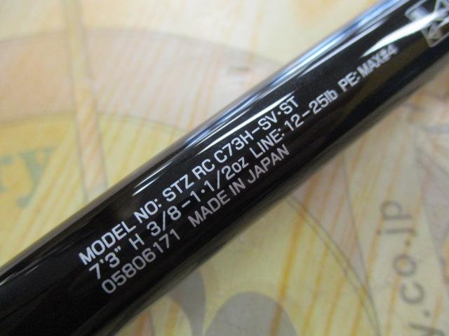 ｽﾃｨｰｽﾞRC C73H-SV･ST